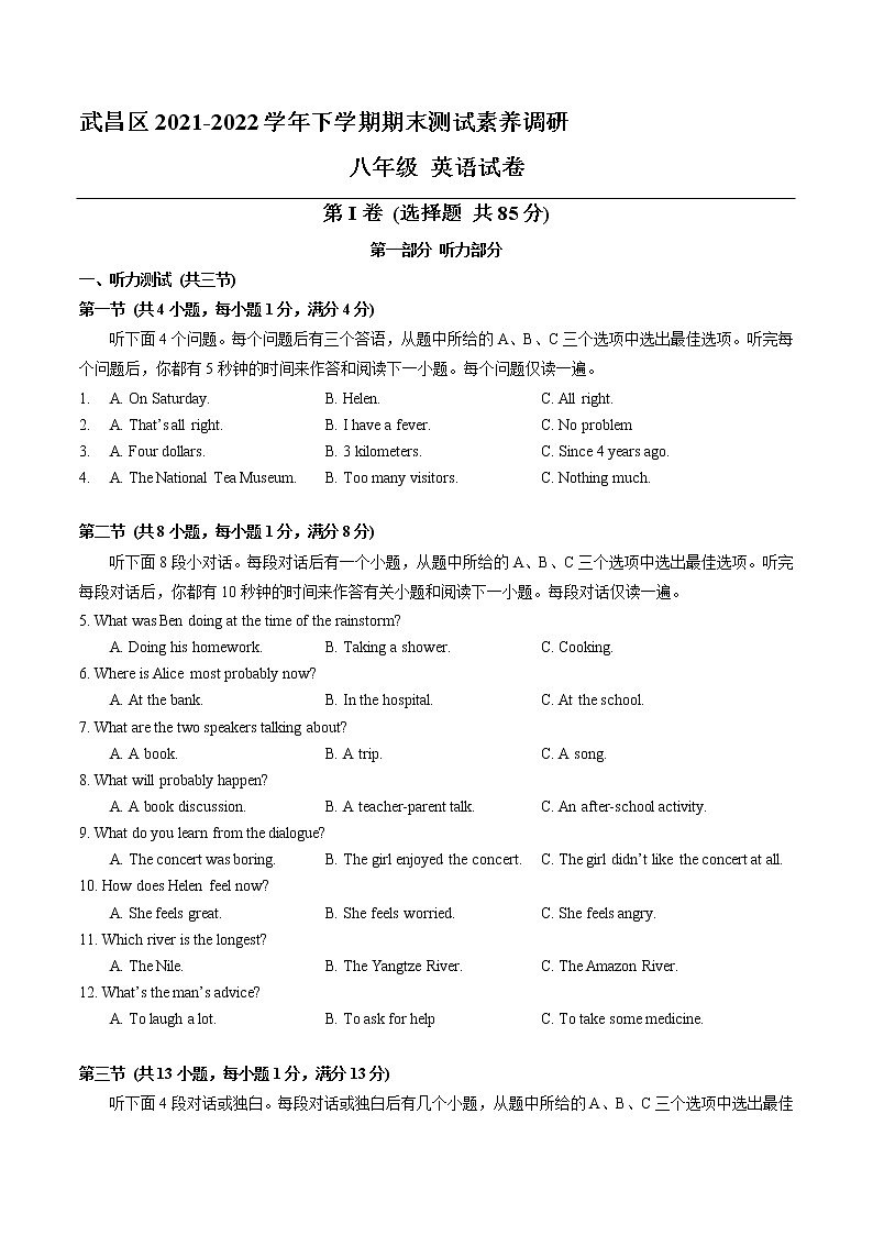 湖北省武汉市武昌区2021-2022学年八年级下学期期末测试素养调研英语试卷(word版含答案)第1页