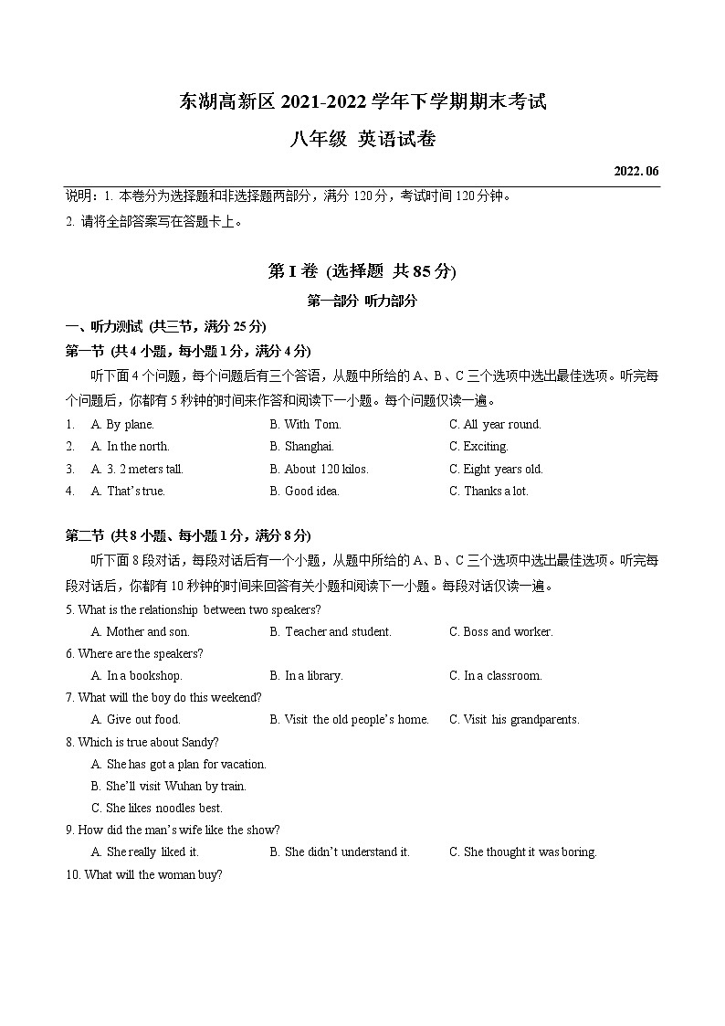 湖北省武汉市东湖高新区2021-2022学年下学期期末考试八年级 英语试卷(word版含答案)第1页