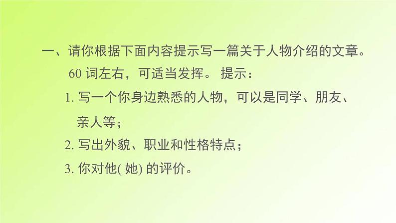 牛津沪教版七年级英语下册期末专项训练8书面表达专训习题课件第3页