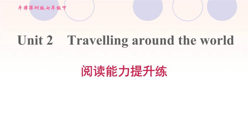 牛津深圳版七年级英语下册module1 people and places unit2 travelling around the world阅读能力提升练习题课件01