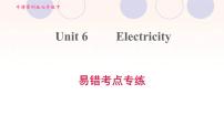 牛津版 (深圳&广州)七年级下册（2012秋审查）Unit 6 Electricity练习题课件ppt