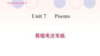 初中英语Unit 7 Poems练习题ppt课件