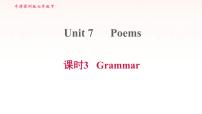 牛津版 (深圳&广州)七年级下册（2012秋审查）Unit 7 Poems习题ppt课件