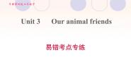 英语七年级下册（2012秋审查）Unit 3 Our animal friends.练习题课件ppt