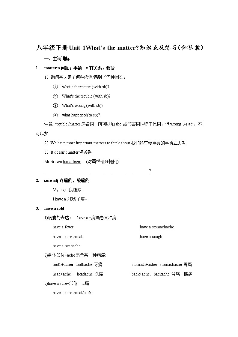 Unit 1  What's the matter - 八年级英语下册单元重点知识点讲解及巩固练习(人教版,,含解析)01