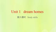 牛津译林版七年级下册Unit 1 Dream HomesStudy skills图文ppt课件