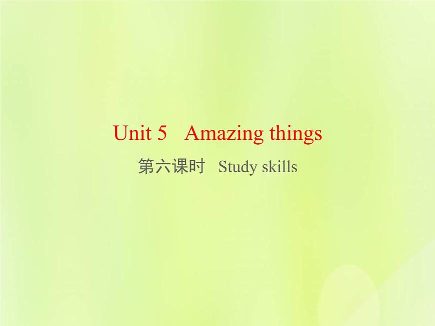 牛津譯林版七年級英語下冊unit5 amazing things 第6課時studyskills課件第1頁