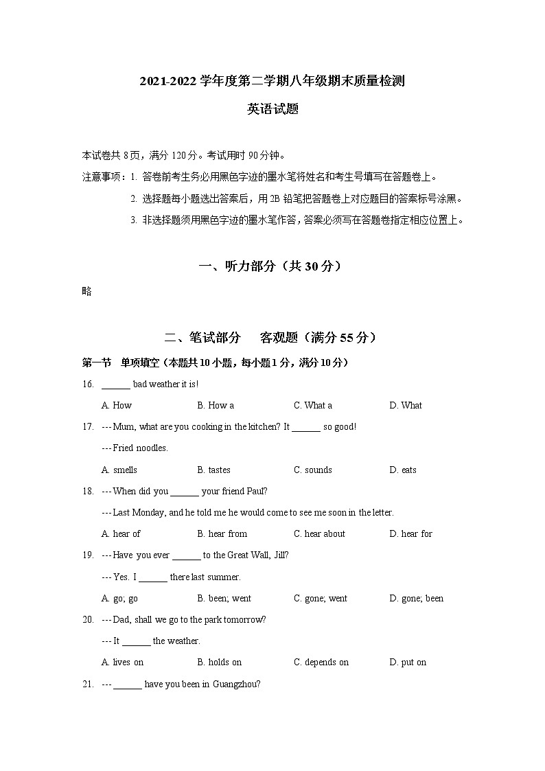 广东省江门市2021-2022学年八年级下学期期末英语试卷(word版含答案)第1页
