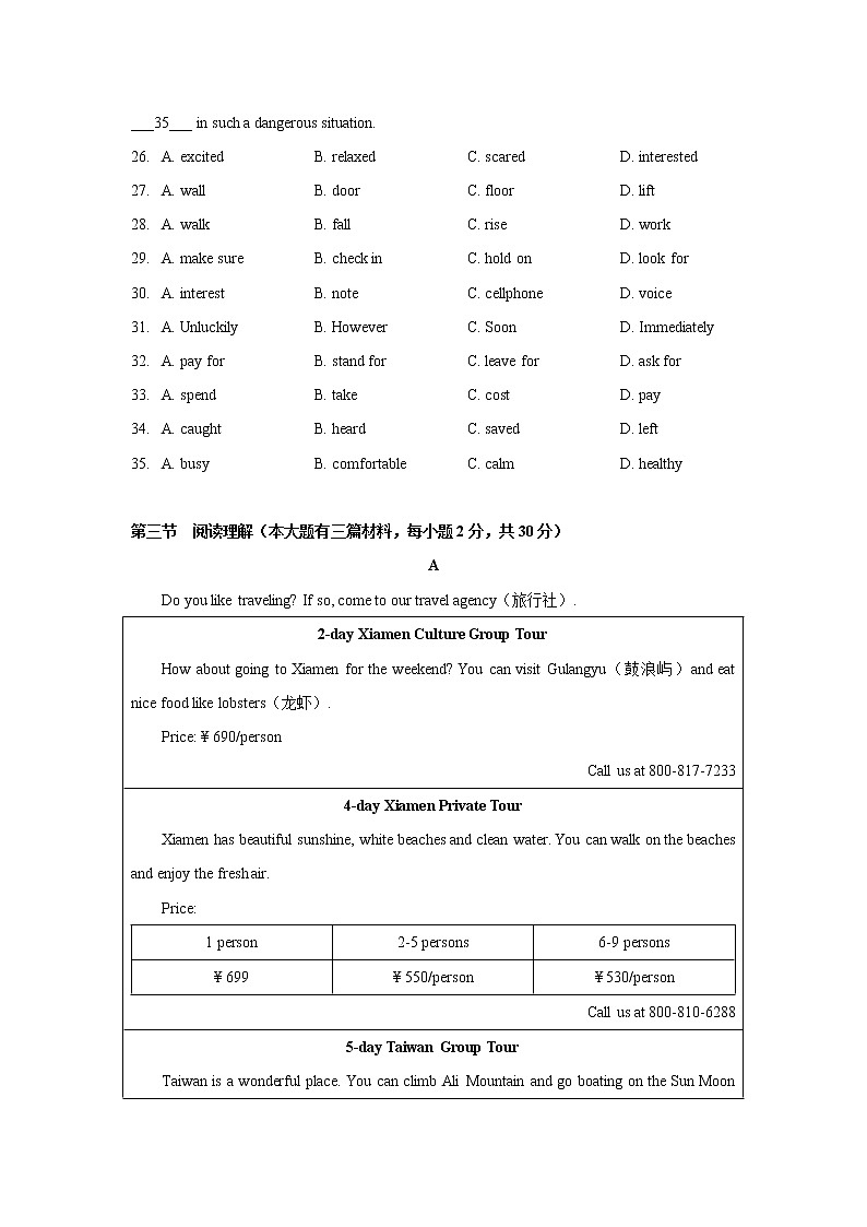 广东省江门市2021-2022学年八年级下学期期末英语试卷(word版含答案)第3页