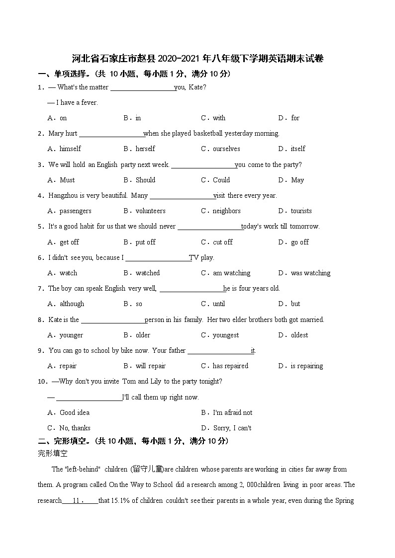 河北省石家庄市赵县2020-2021学年八年级下学期英语期末试卷(word版含答案)第1页