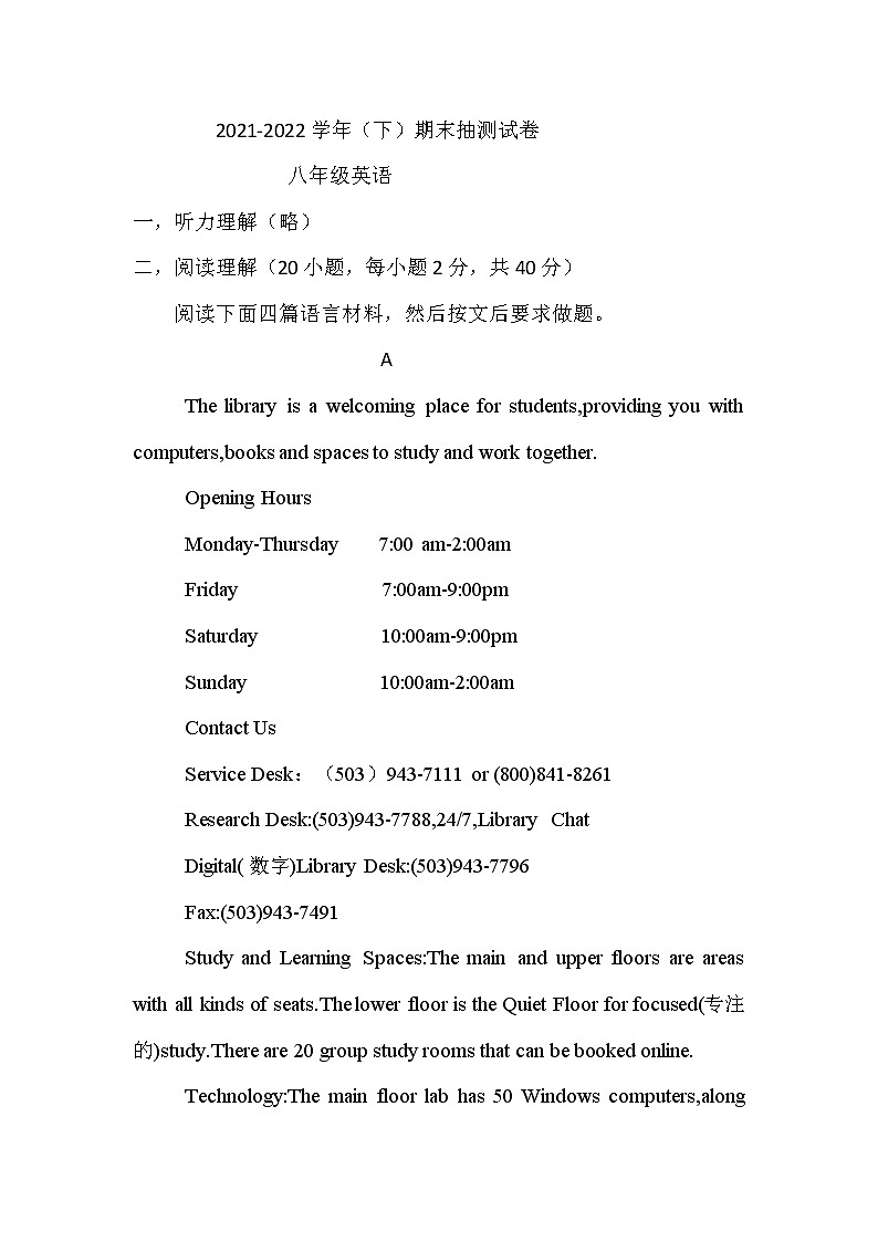 河南省焦作市2021-2022学年八年级下学期期末抽测英语试题 (word版含答案)01