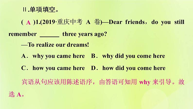 人教版九年级英语全册unit14 i remember meeting all of you in grade 7 第3课时作业课件06