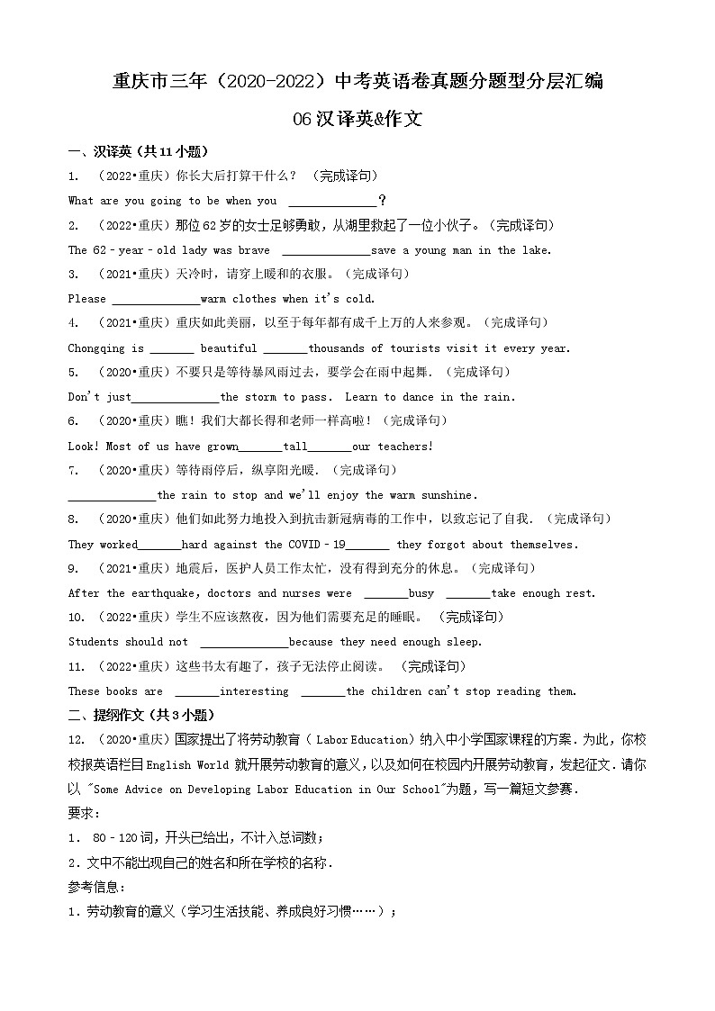 06汉译英&作文-重庆市三年(2020-2022)中考英语卷真题分题型分层汇编(共17题)第1页
