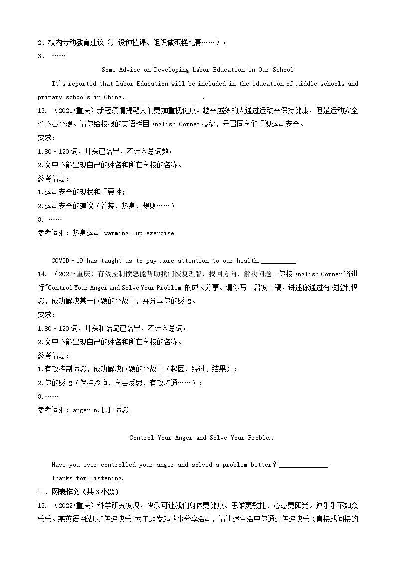 06汉译英&作文-重庆市三年(2020-2022)中考英语卷真题分题型分层汇编(共17题)第2页