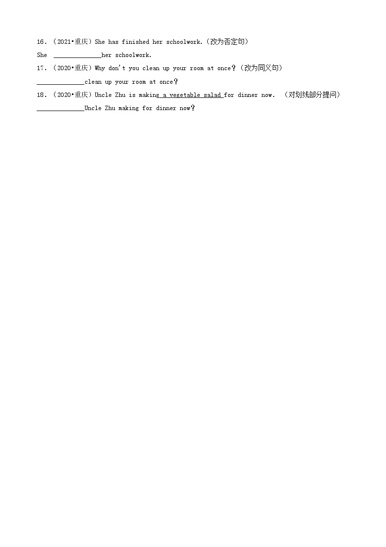 04句型转换-重庆市三年(2020-2022)中考英语卷真题分题型分层汇编(共18题)第2页