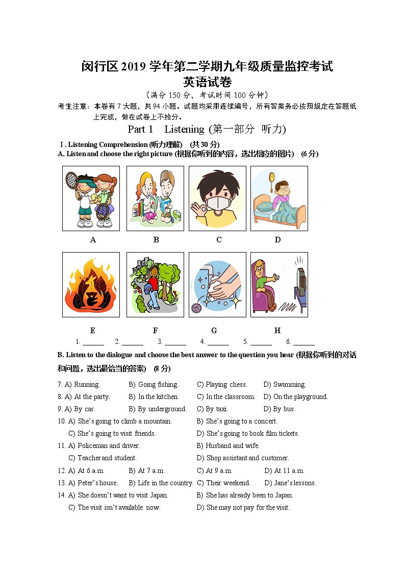 闵行区2019学年第二学期九年级质量监控考试英语试卷(无答案)第1页