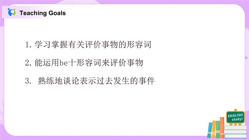 浜烘暀鐗堟柊鐩爣8涓奤nit 1 Section B(1a-1e)璇句欢PPT+鏁欐第2页