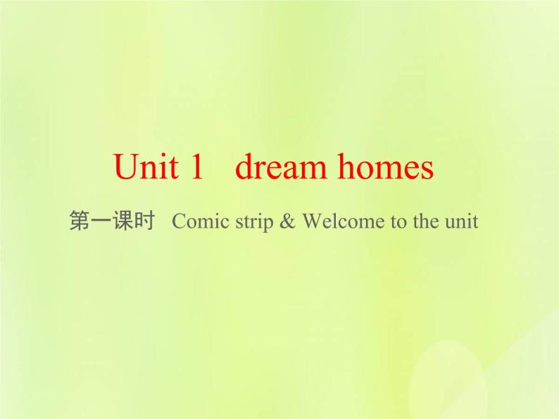 牛津译林版七年级英语下册unit1 dream homes 第1课时comicstripswelcome习题课件01