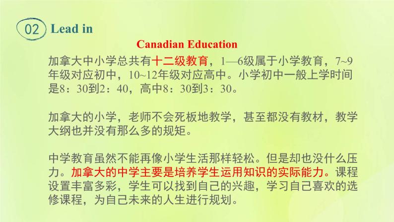 冀教版七年级英语下册Unit 3 School Life Lesson 18 Teaching in China课件05
