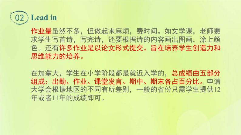 冀教版七年级英语下册Unit 3 School Life Lesson 18 Teaching in China课件07