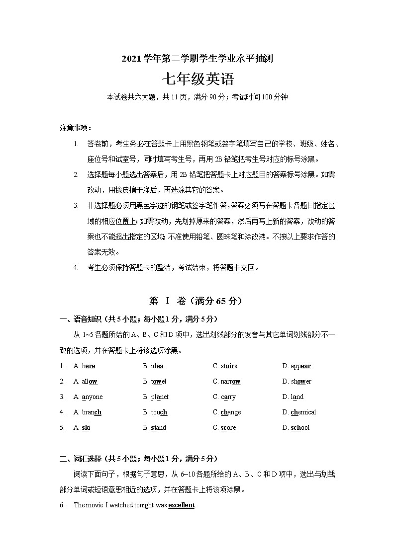 广东省广州市荔湾区2021-2022学年七年级下学期期末英语试卷 (word版含答案)01