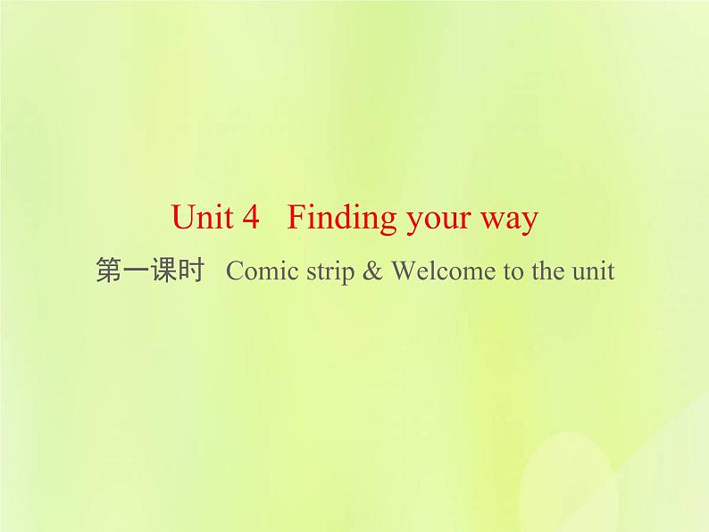 牛津译林版七年级英语下册unit4 finding your way 第1课时comicstripand welcome to theunit课件第1页