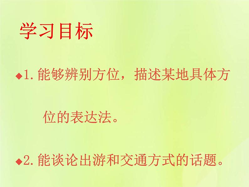 牛津译林版七年级英语下册unit4 finding your way 第1课时comicstripand welcome to theunit课件第5页