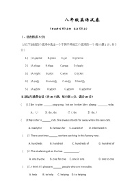 2017-2018学年甘肃省白银市平川区平川四中八下期中英语试卷（无听力音频，无听力原文）