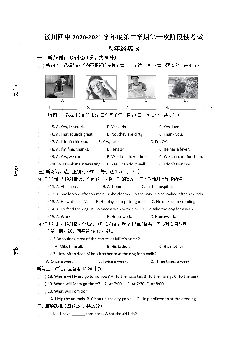 2020-2021学年甘肃省泾川县第四中学八下第一次月考英语试卷(无答案,无听力)第1页
