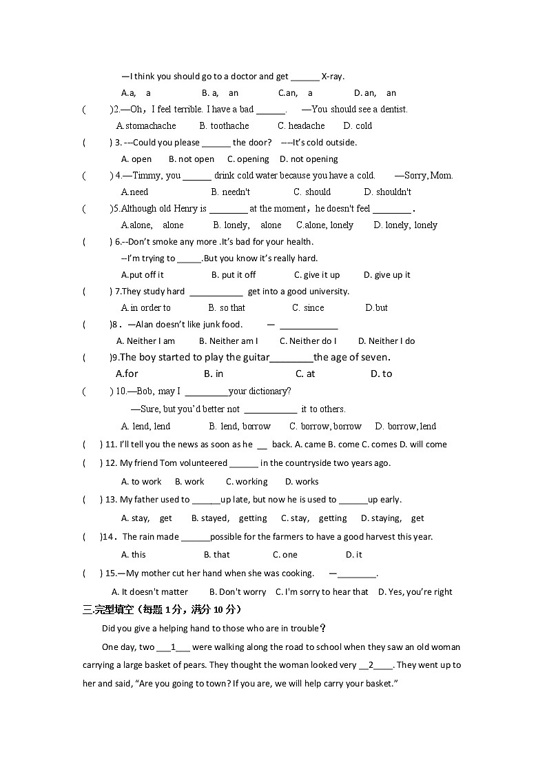 2020-2021学年甘肃省泾川县第四中学八下第一次月考英语试卷(无答案,无听力)第2页