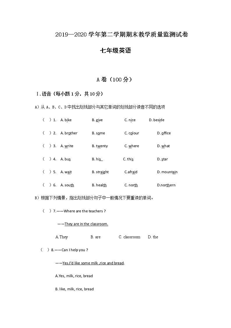 2019-2020学年甘肃省甘谷县磐安初级中学七下期末英语试卷(无答案)第1页
