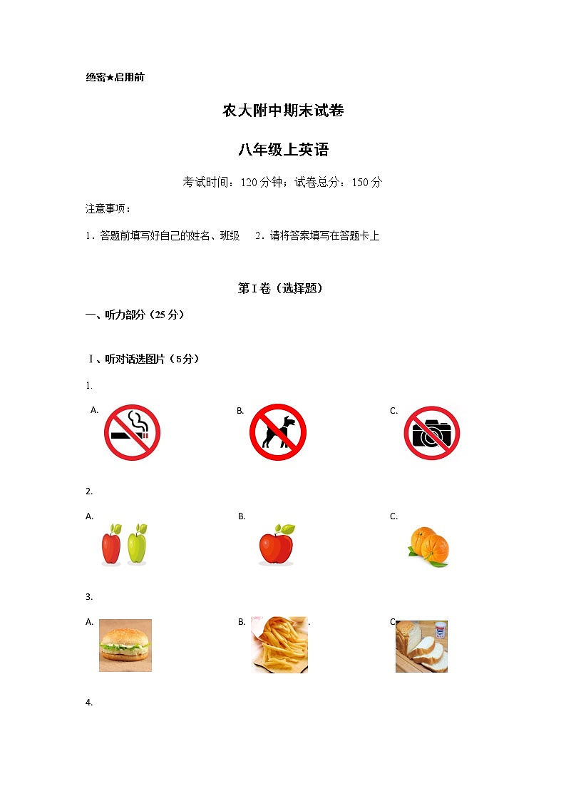 2019-2020学年甘肃省兰州市安宁区甘肃农业大学附属中学八上期末英语试卷(无答案,无听力音频,无听力原文)第1页