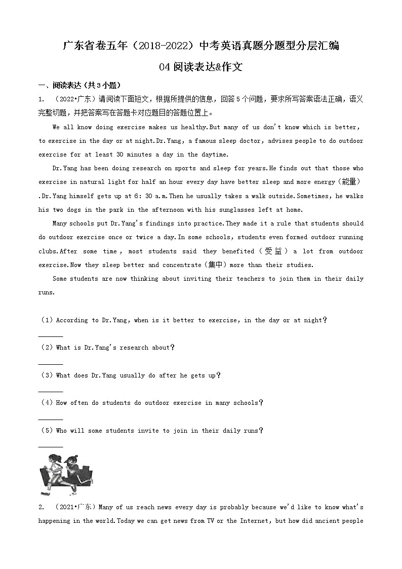 04阅读表达&作文-广东省卷五年(2018-2022)中考英语真题分题型分层汇编第1页