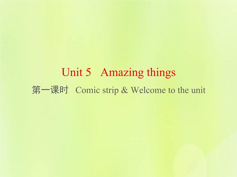 牛津译林版七年级英语下册unit5 amazing things 第1课时comicstrip welcome to theunit课件01