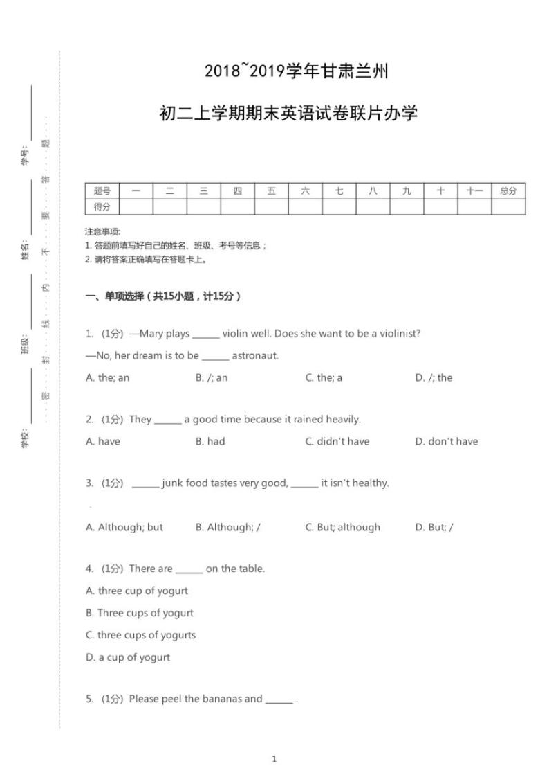 2018-2019学年甘肃省兰州市八上期末英语试卷联片办学01