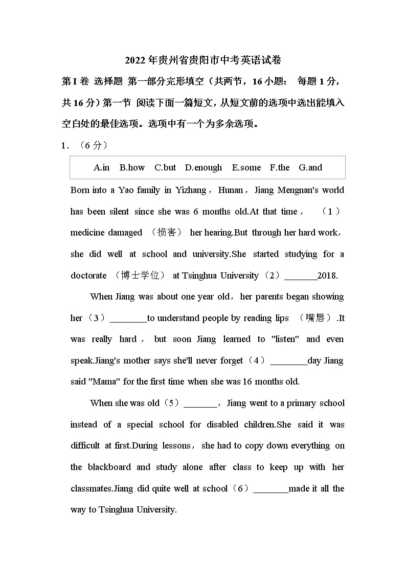 2022年贵州省贵阳市中考英语试卷解析版01