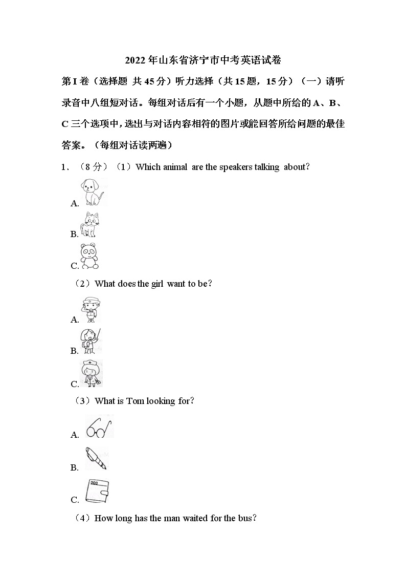 2022年山东省济宁市中考英语试卷解析版01