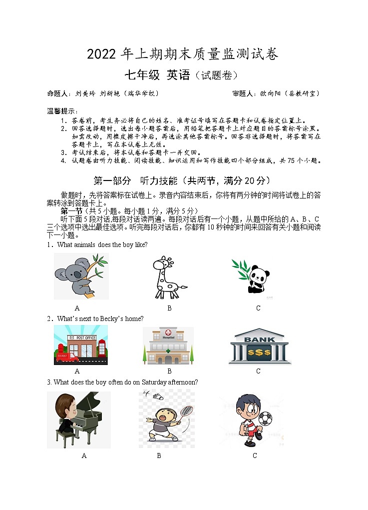 湖南省永州市新田县2021-2022学年七年级下学期期末质量监测英语试题(word版含答案)01