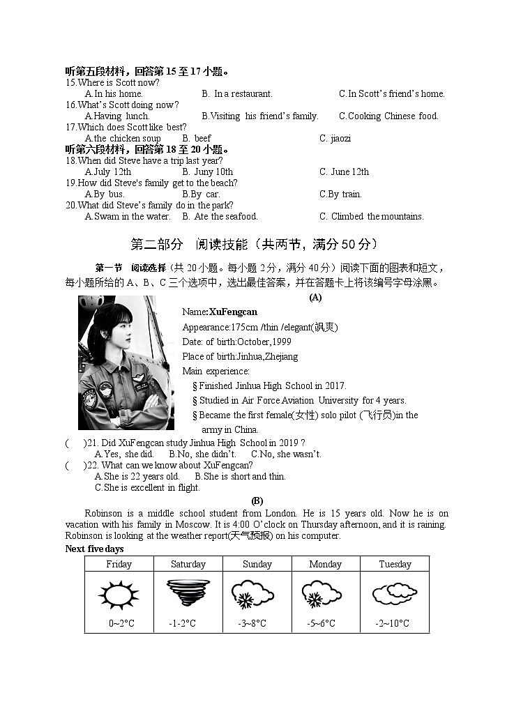 湖南省永州市新田县2021-2022学年七年级下学期期末质量监测英语试题(word版含答案)03