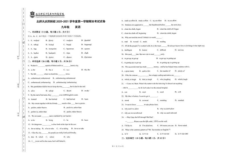 2020-2021学年甘肃省庆阳市西峰区甘肃省北京师范大学庆阳实验学校九上期末英语试卷(无答案无听力题目)第1页