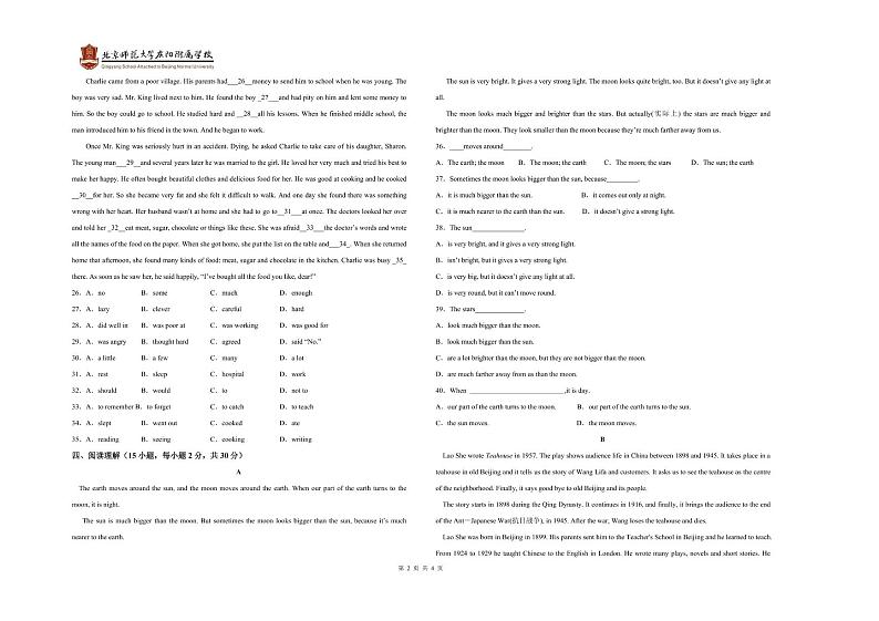 2020-2021学年甘肃省庆阳市西峰区甘肃省北京师范大学庆阳实验学校九上期末英语试卷(无答案无听力题目)第2页