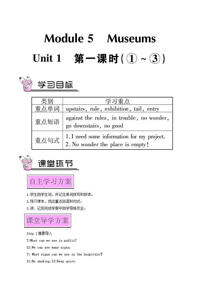 外研版九年级英语上册module5 museums unit1 don't cross that rope第1课时教案01
