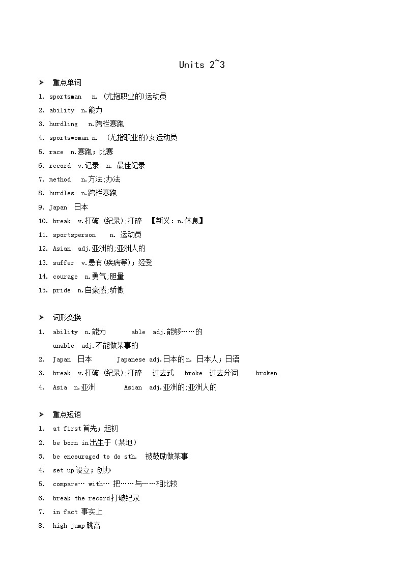 外研版九年级英语上册module8 sports life units2-3早读手册知识点第1页