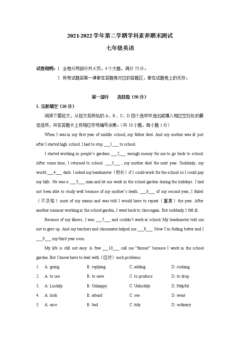广东省深圳市2021-2022学年七年级下学期英语学科素养练习(word版含答案)01