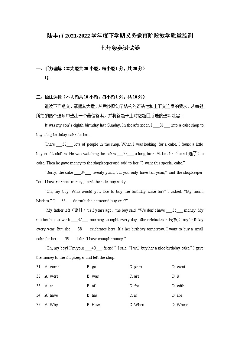 广东省汕尾市陆丰市2021-2022学年七年级下学期期末英语试卷(含答案)第1页