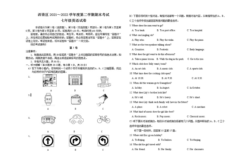 天津市西青区2021-2022学年七年级下学期期末学习质量监测英语试题(含答案)第1页