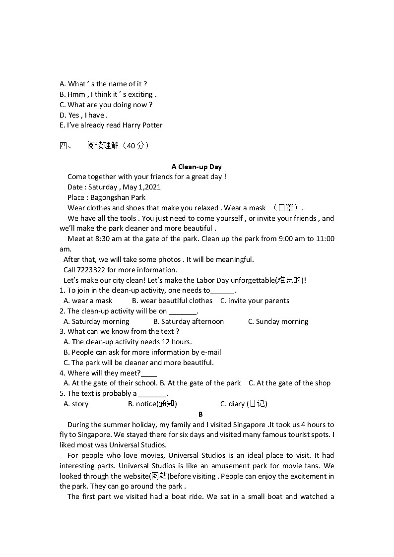 安徽省淮南市八公山区2021—2022学年八年级第二学期期末检测英语试卷(含答案)第3页