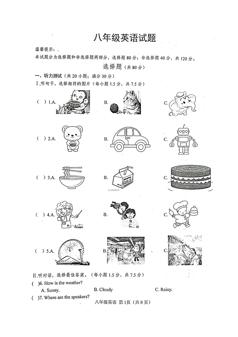 山东省菏泽市巨野县2021-2022学年八年级下学期期末考试英语试题(含答案)01