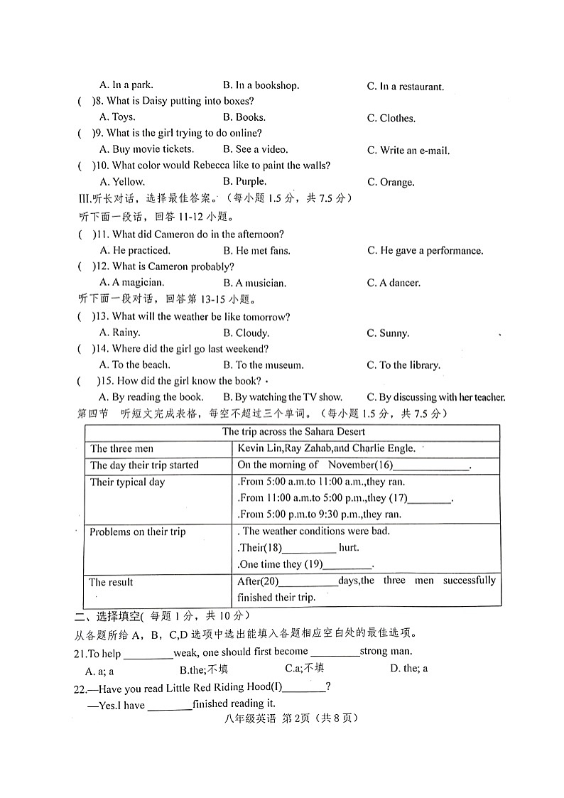 山东省菏泽市巨野县2021-2022学年八年级下学期期末考试英语试题(含答案)02