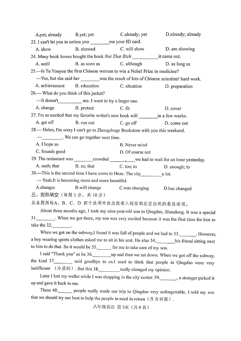 山东省菏泽市巨野县2021-2022学年八年级下学期期末考试英语试题(含答案)03